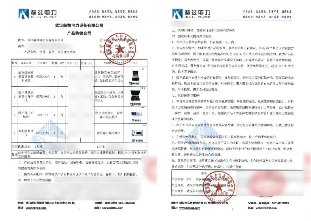捷報頻傳｜實力贏信賴！武漢赫茲電力再獲廣東汕頭老客戶大額復購訂單