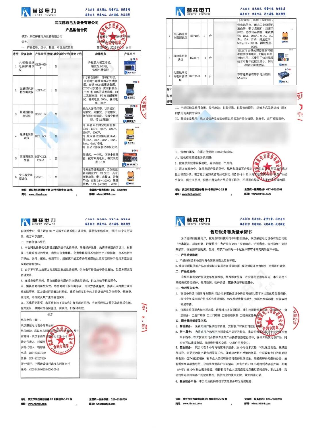 捷報頻傳｜赫茲閃耀黃浦江畔！武漢赫茲電力再斬上海大額訂單