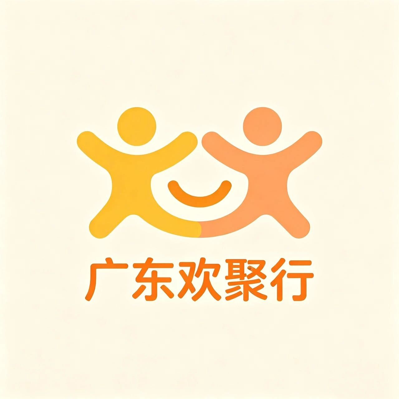 广东欢聚行
