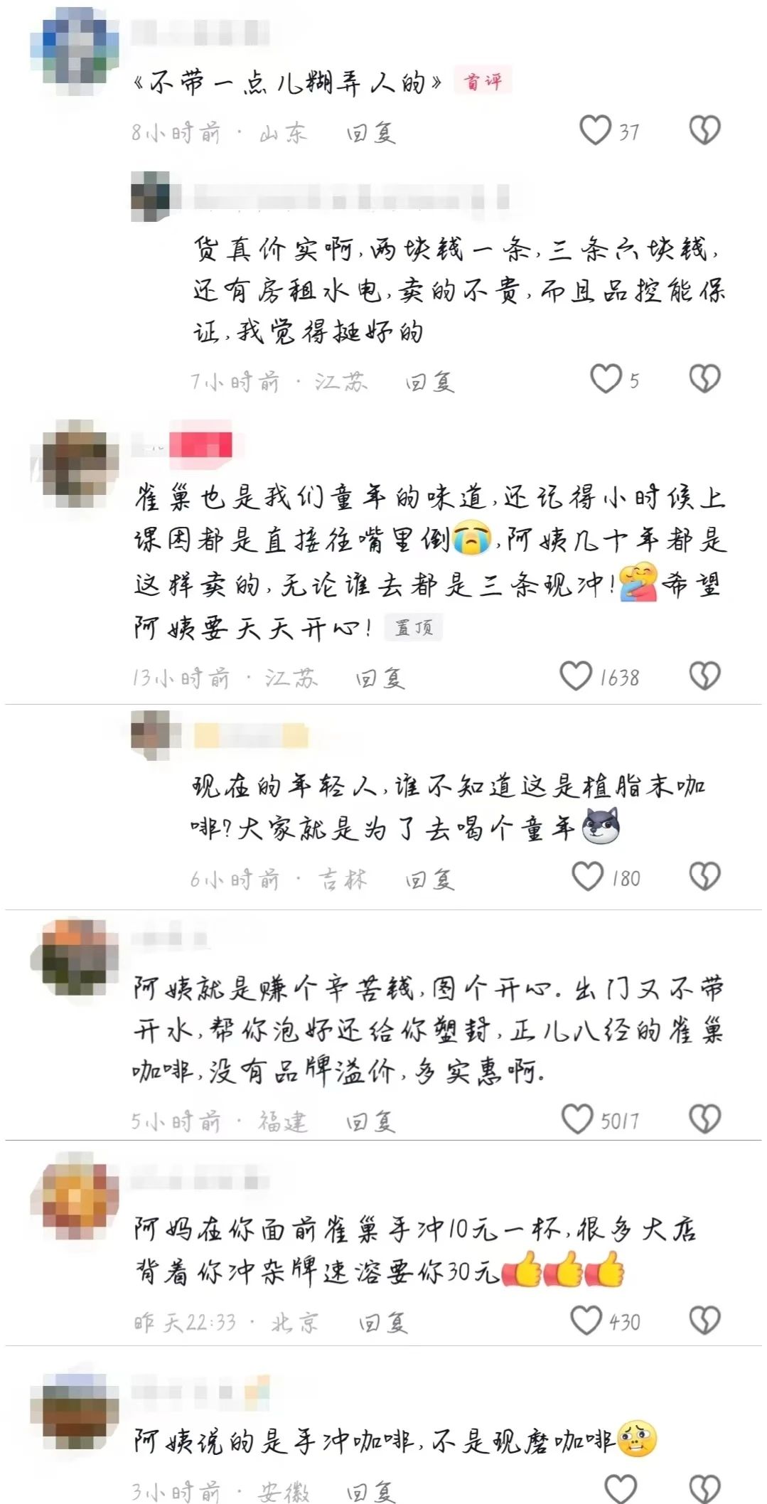 南京手冲咖啡阿姨主业是卖甘蔗汁