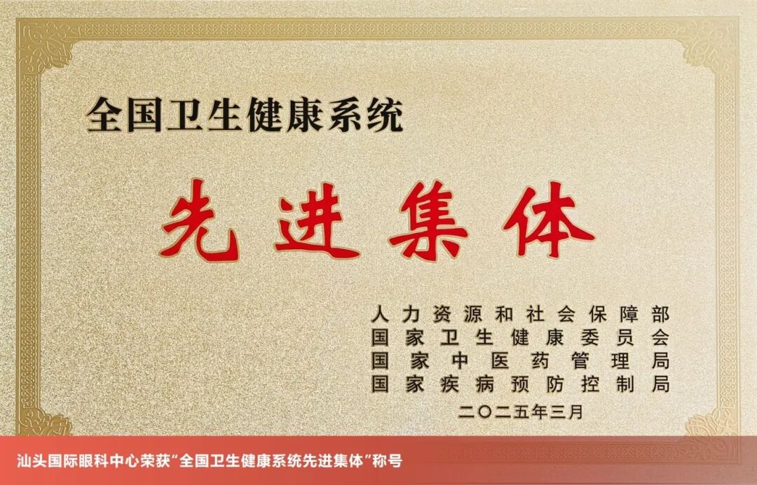 1-1 眼科先进集体.jpg