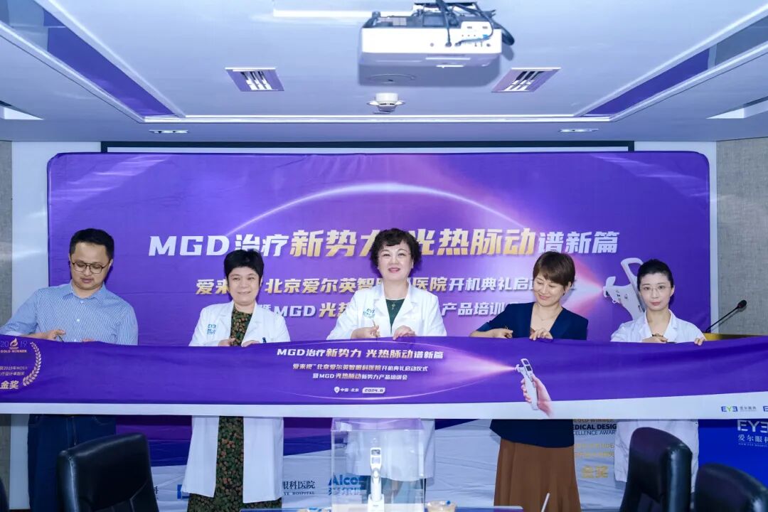 光热治疗仪有什么作用北京首台光热脉动复合治疗仪在我院正式开机，干眼诊疗新篇章正式开启_https://www.jmylbn.com_新闻资讯_第1张