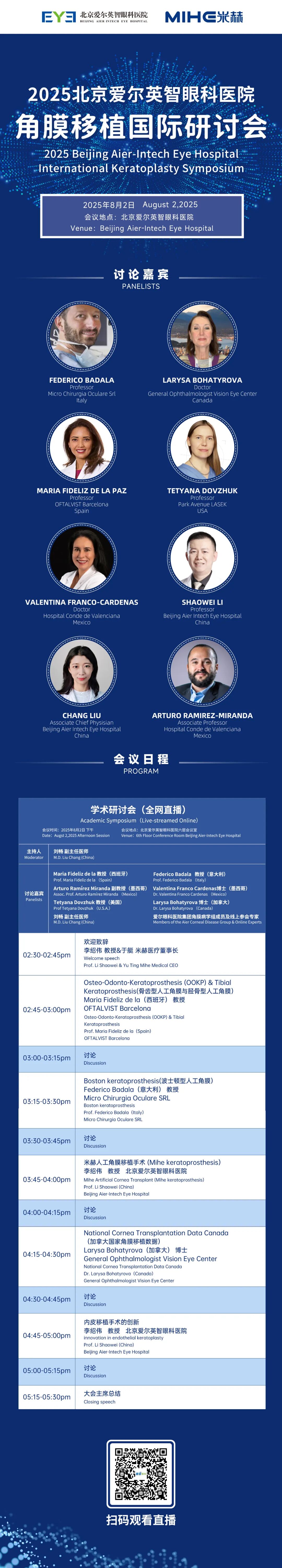 意大利眼科怎么样五国眼科专家莅临我院深度参访，与李绍伟教授共探国际前沿技术_https://www.jmylbn.com_新闻资讯_第8张