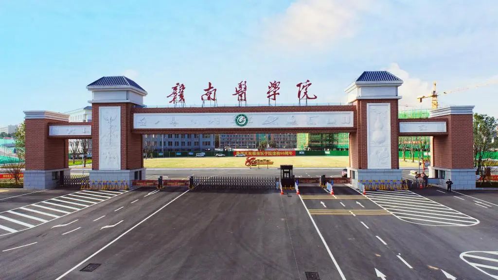黄金校区大门-赣南医学院-Gannan Medical University