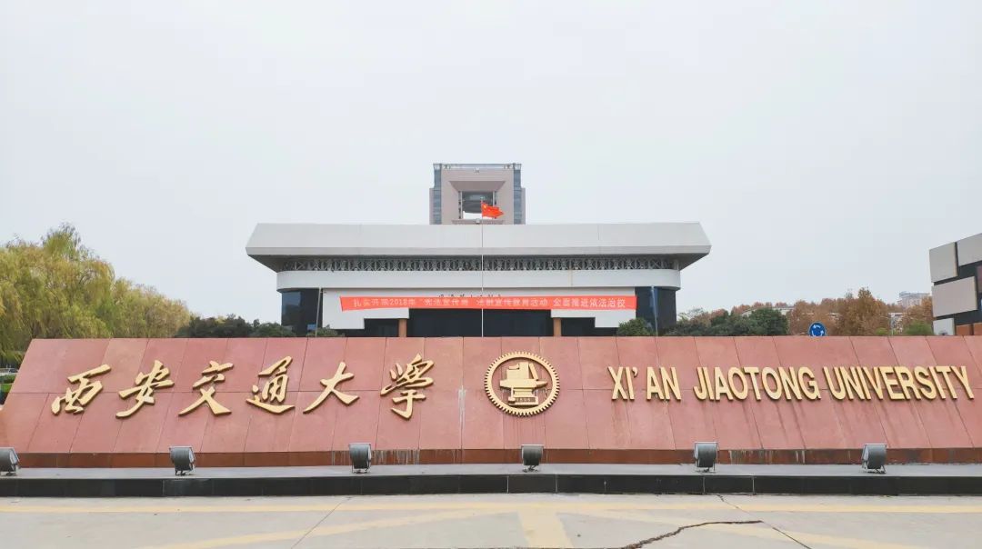 2024西安交通大学(兴庆校区)游玩攻略,西安交通大学是我到西安逛的...【去哪儿攻略】