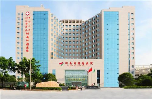 湖南省肿瘤医院_联盟中国_中国网