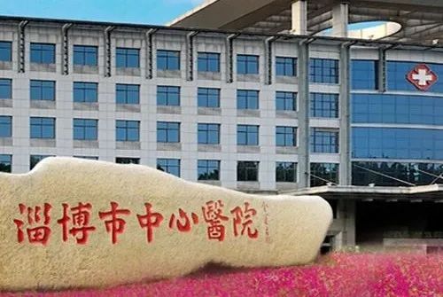 淄博市中心医院-怎么样-地址-电话-医生在线