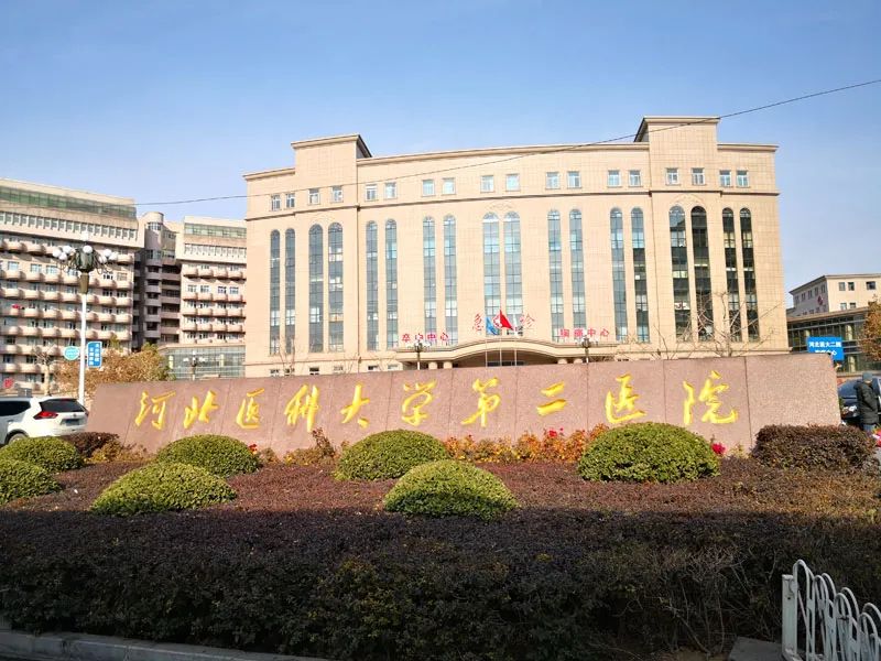 河北医科大学第二医院成功安装PEM-D心身整体诊疗系统