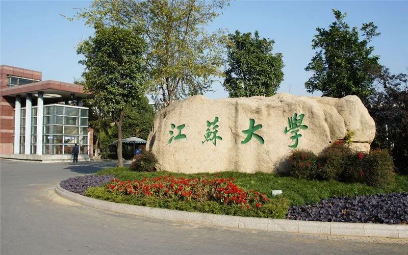 江苏大学介绍-掌上高考