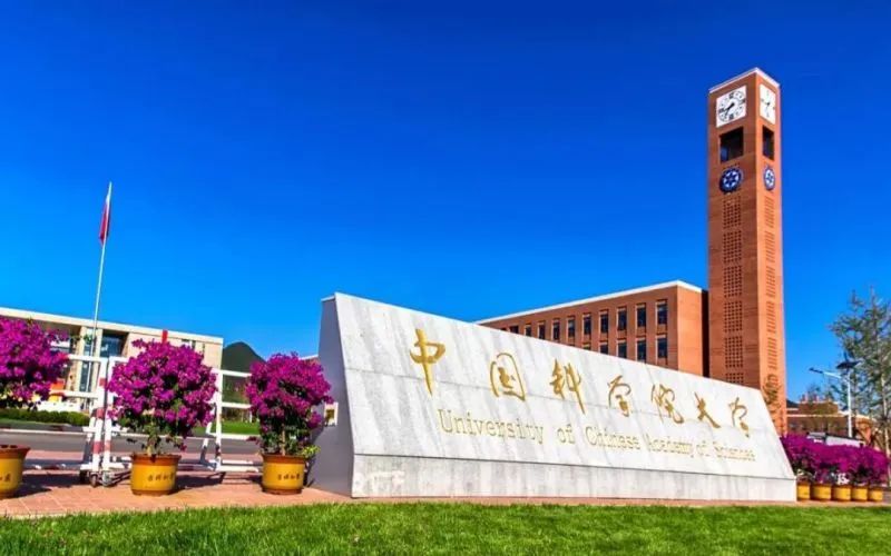 中国科学院大学介绍-掌上高考