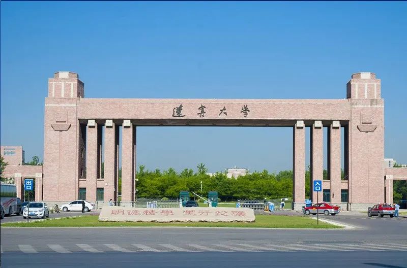 辽宁大学在职研究生-学校首页