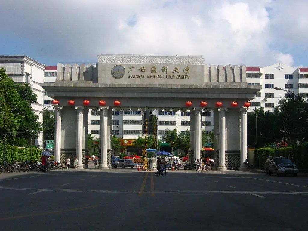 广西医科大学 - 搜狗百科