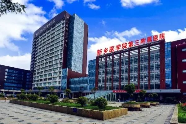 新乡医学院第三附属医院_地址_费用|多少钱_技术|成功率_试管婴儿医院 -试管邦