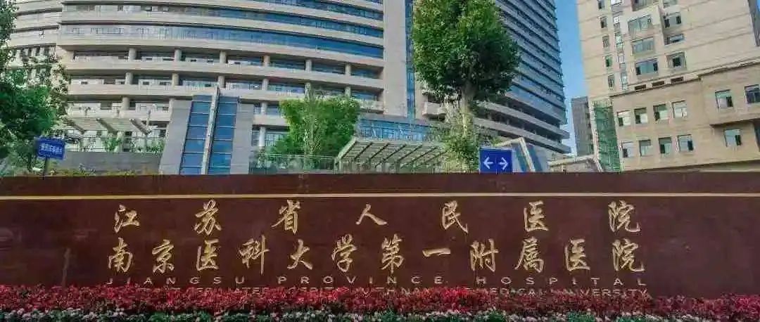 南京医科大学第一附属医院在著名期刊上发表的论文被撤回，因细胞图片重复问题_Jindao_Tang_公众