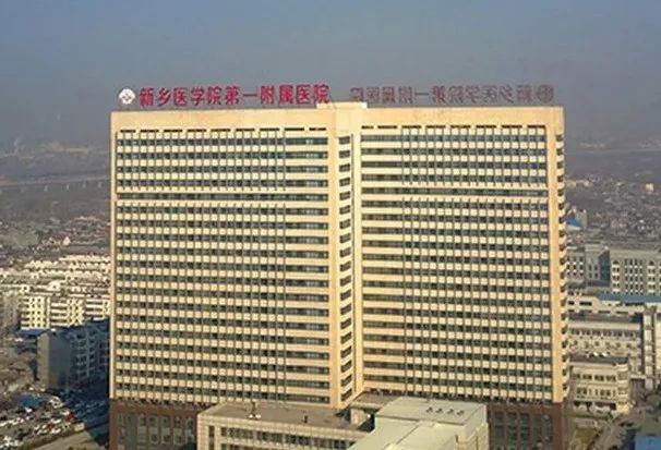 新乡医学院第一附属医院-长垣市宇淼卫材有限公司