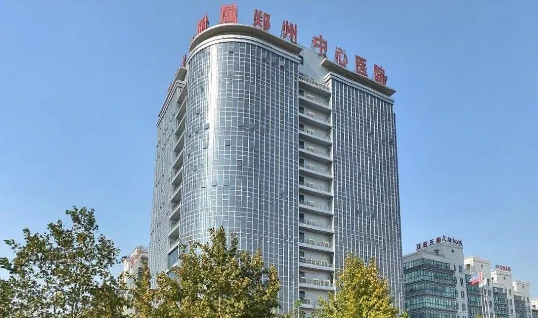 郑州大学附属郑州中心医院高新区医院