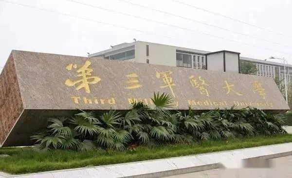 原卫生部直属的11所医科大学，9所合并为985，赫赫有名四所军医大学， - 知乎