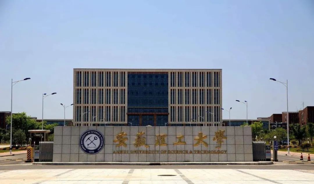 安徽理工大学是几本怎么样？2023各省录取分数线多少？