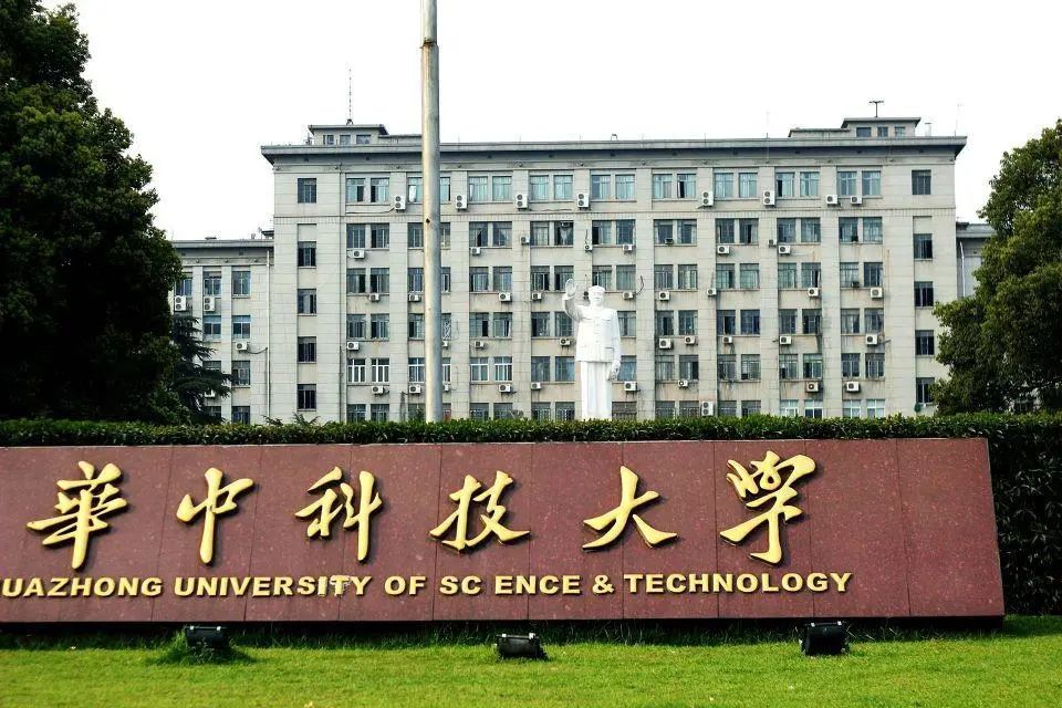 华中科技大学- 知名百科