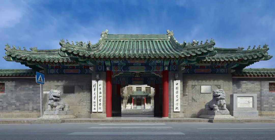院校简介-北京协和医学院-研究生招生网