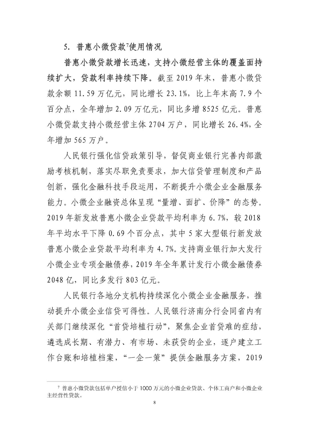 中国普惠金融指标分析报告（2019年）(图8)