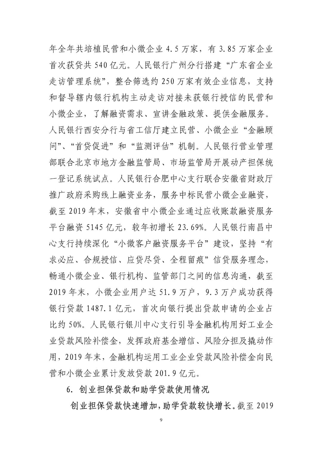 中国普惠金融指标分析报告（2019年）(图9)