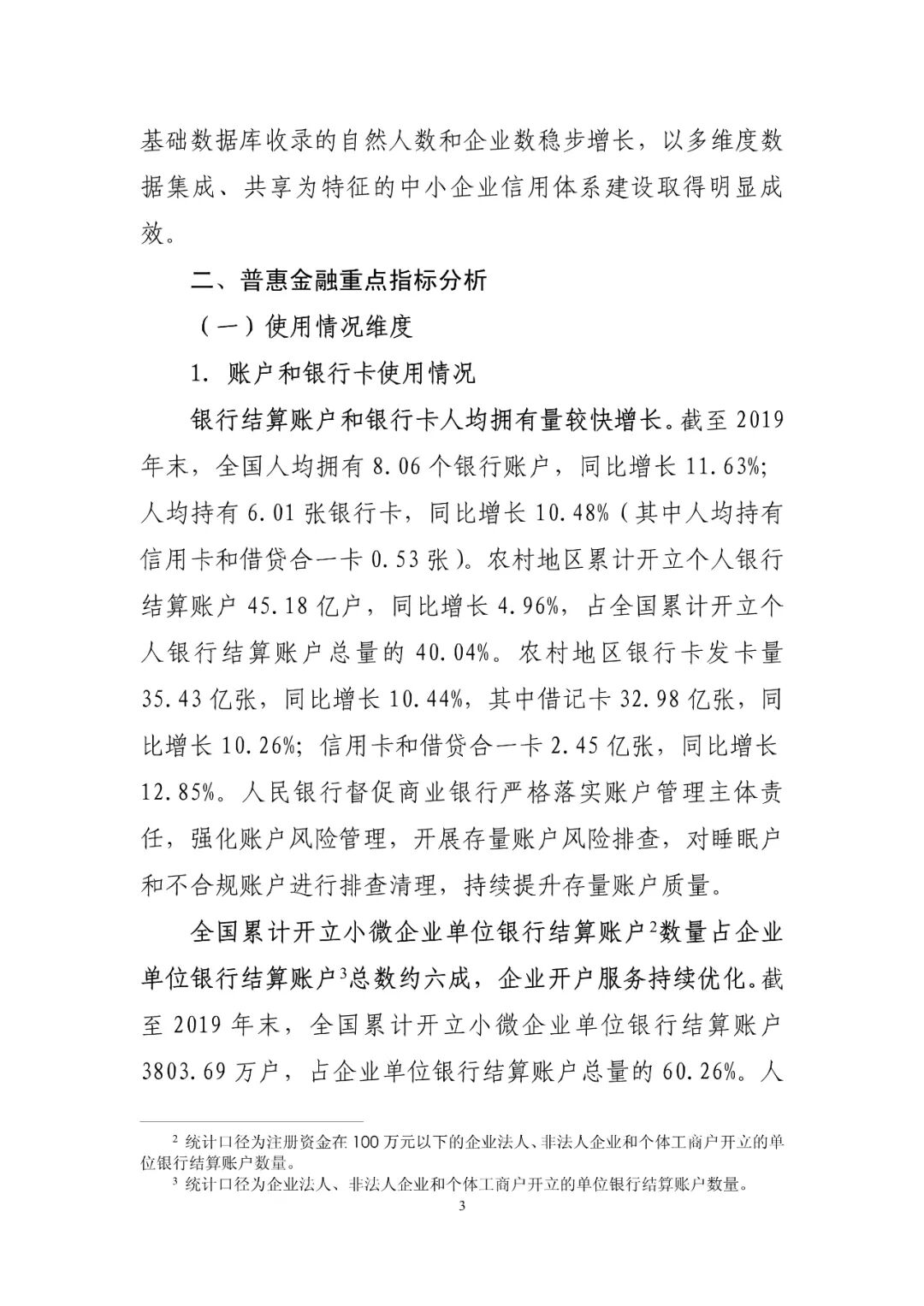 中国普惠金融指标分析报告（2019年）(图3)