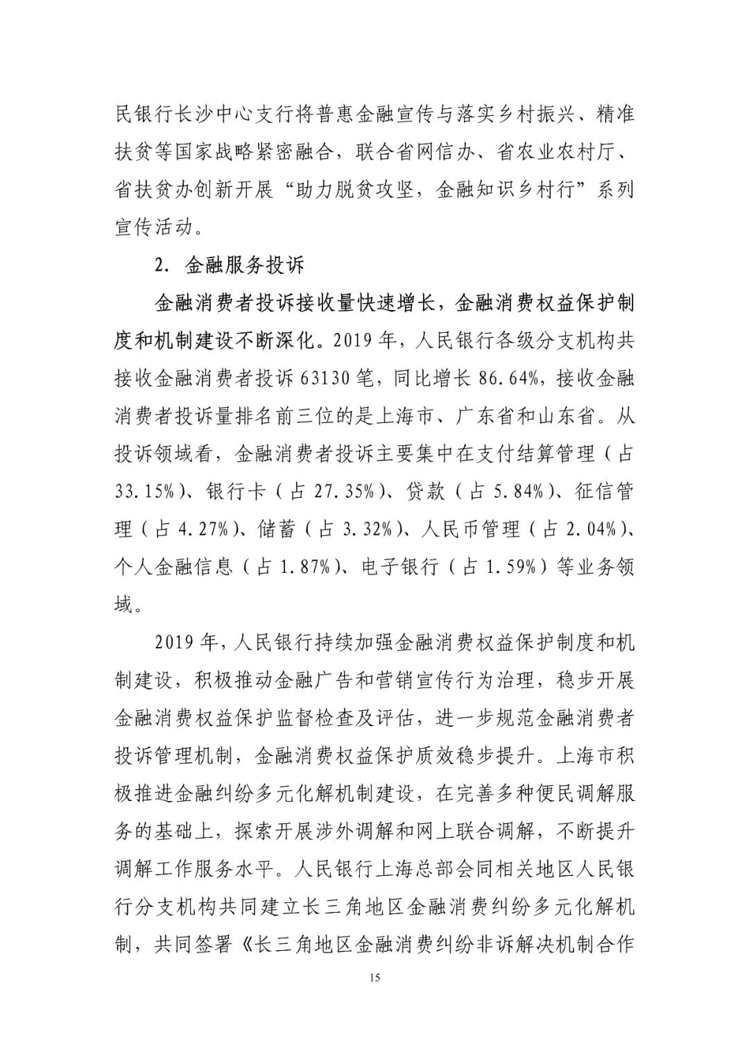 中国普惠金融指标分析报告（2019年）(图15)