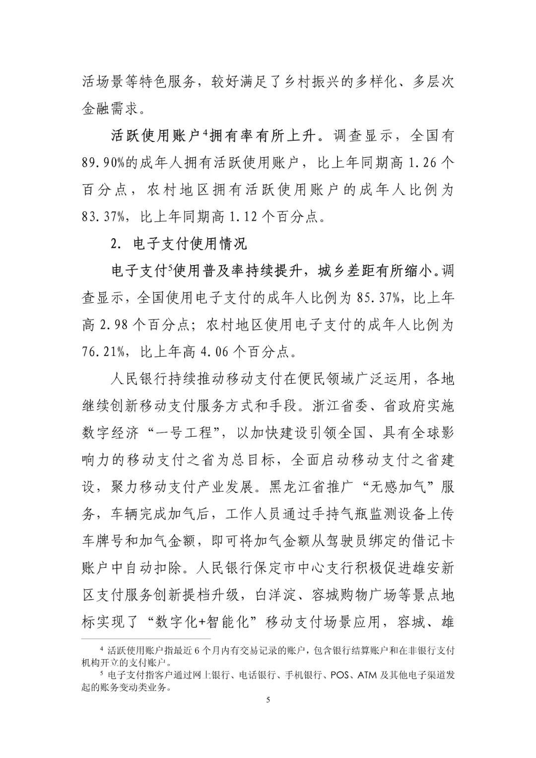 中国普惠金融指标分析报告（2019年）(图5)