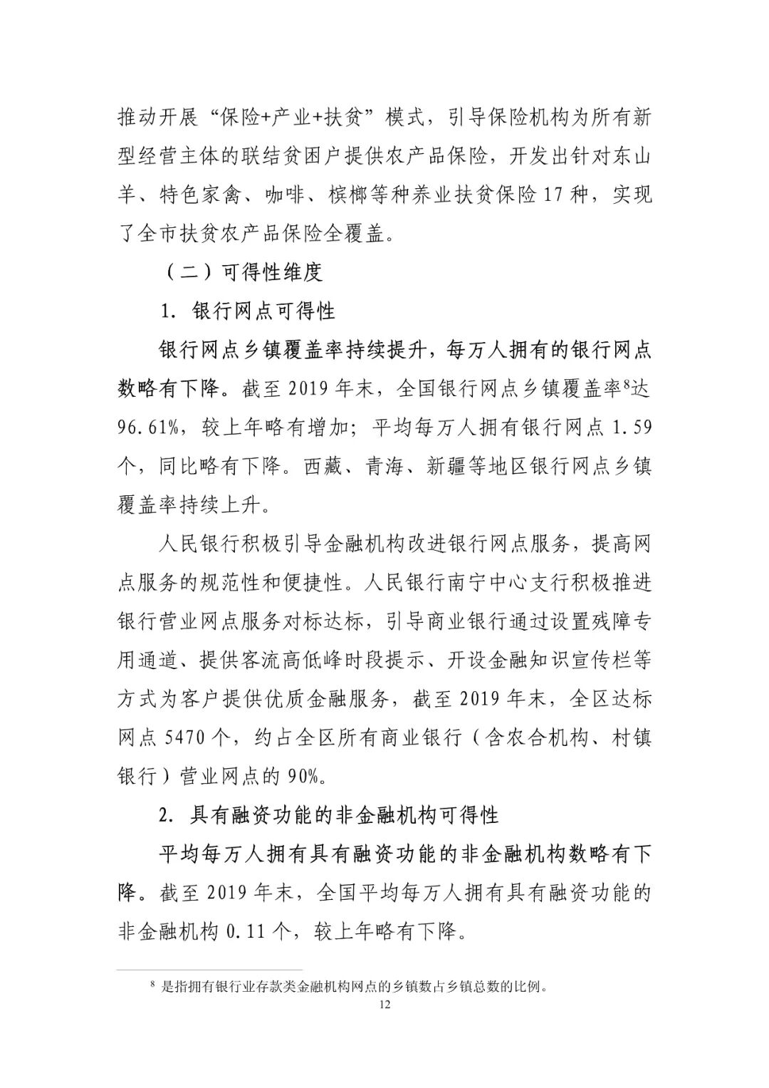 中国普惠金融指标分析报告（2019年）(图12)