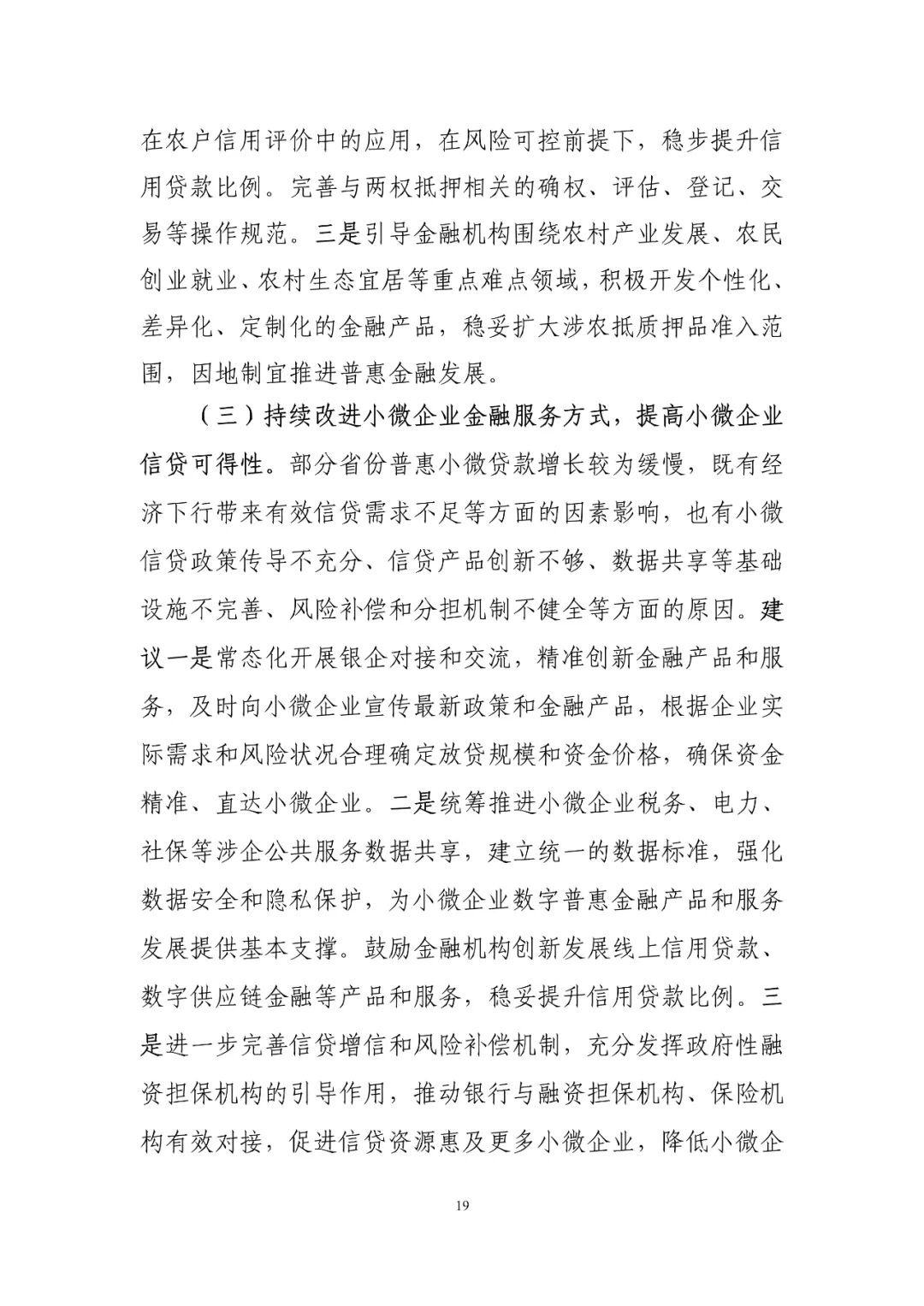 中国普惠金融指标分析报告（2019年）(图19)