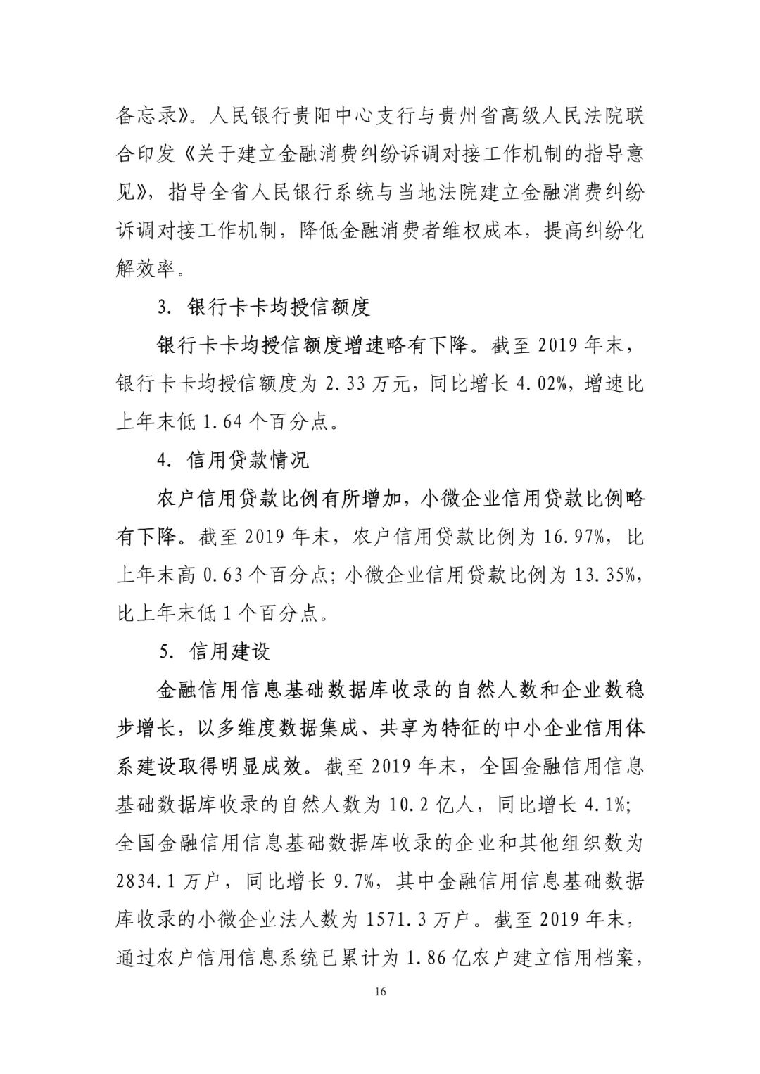 中国普惠金融指标分析报告（2019年）(图16)