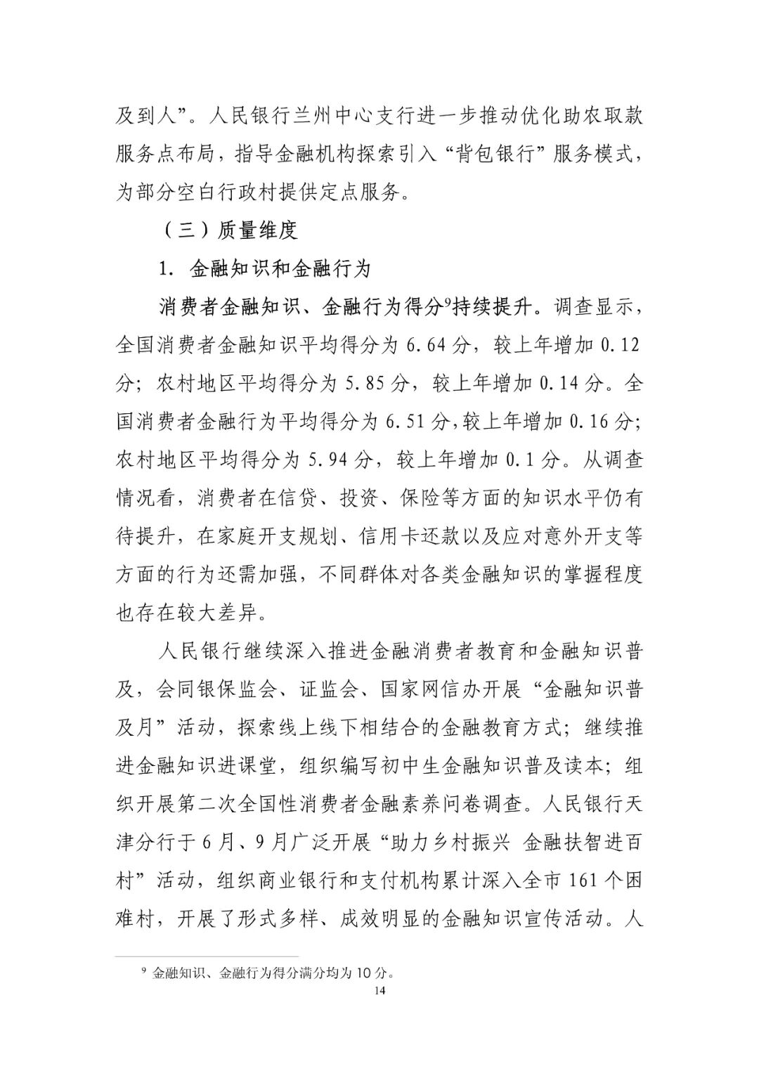 中国普惠金融指标分析报告（2019年）(图14)