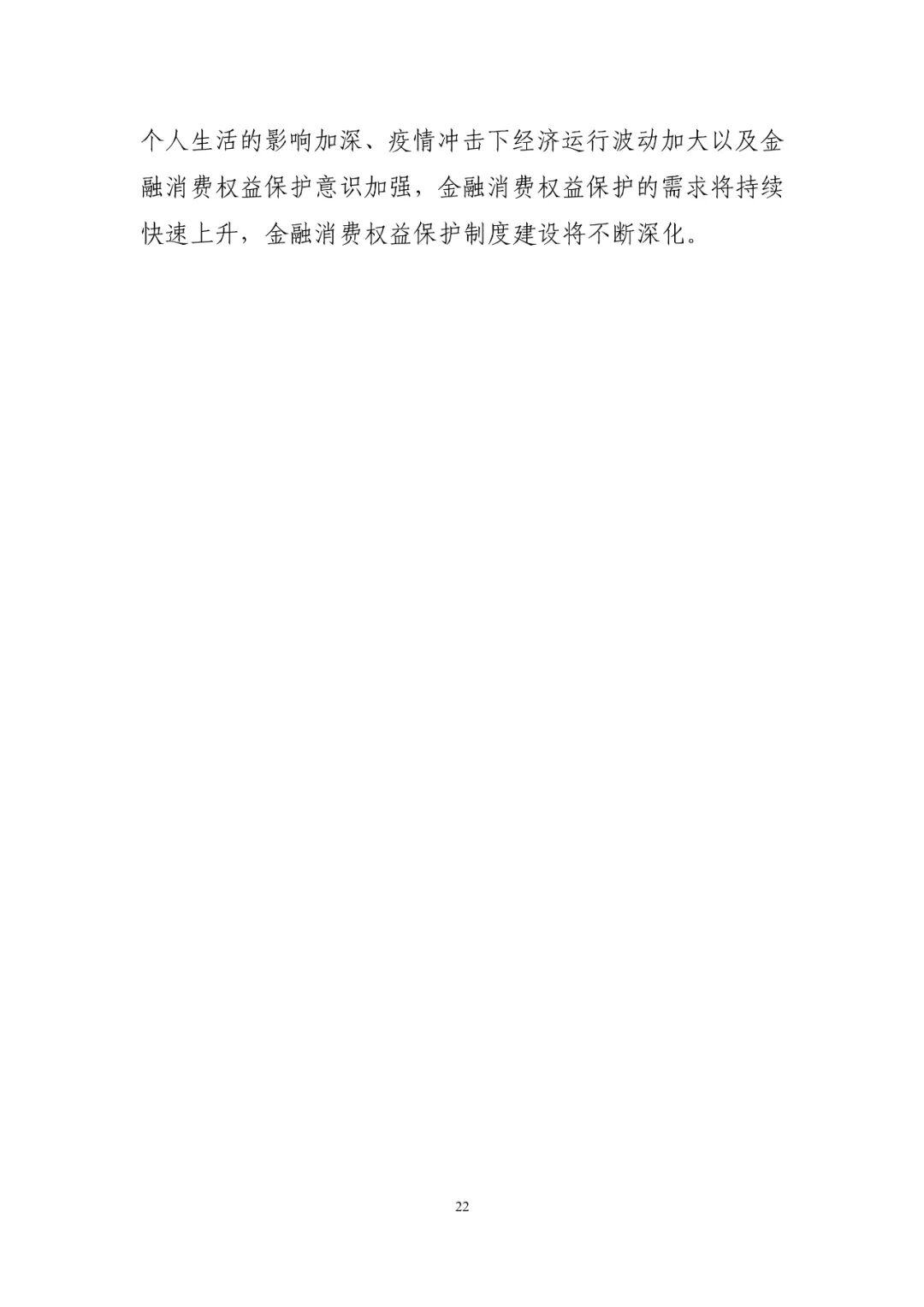 中国普惠金融指标分析报告（2019年）(图22)