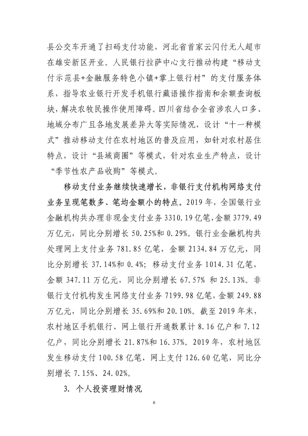 中国普惠金融指标分析报告（2019年）(图6)