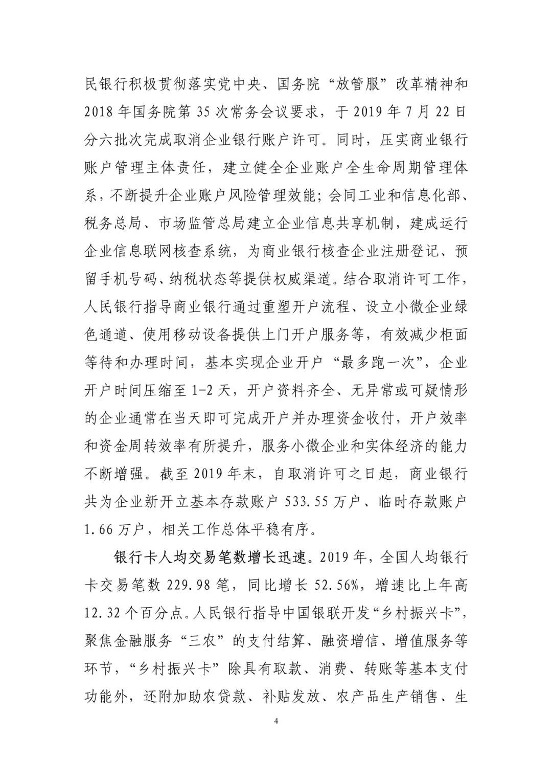 中国普惠金融指标分析报告（2019年）(图4)