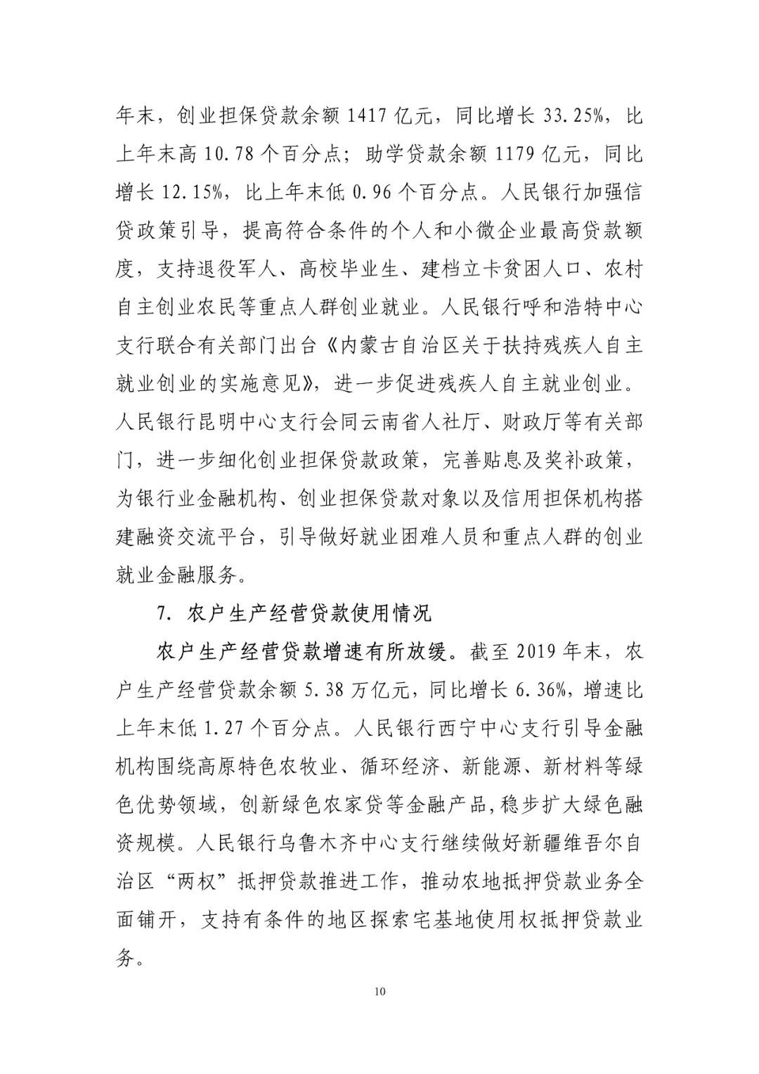 中国普惠金融指标分析报告（2019年）(图10)