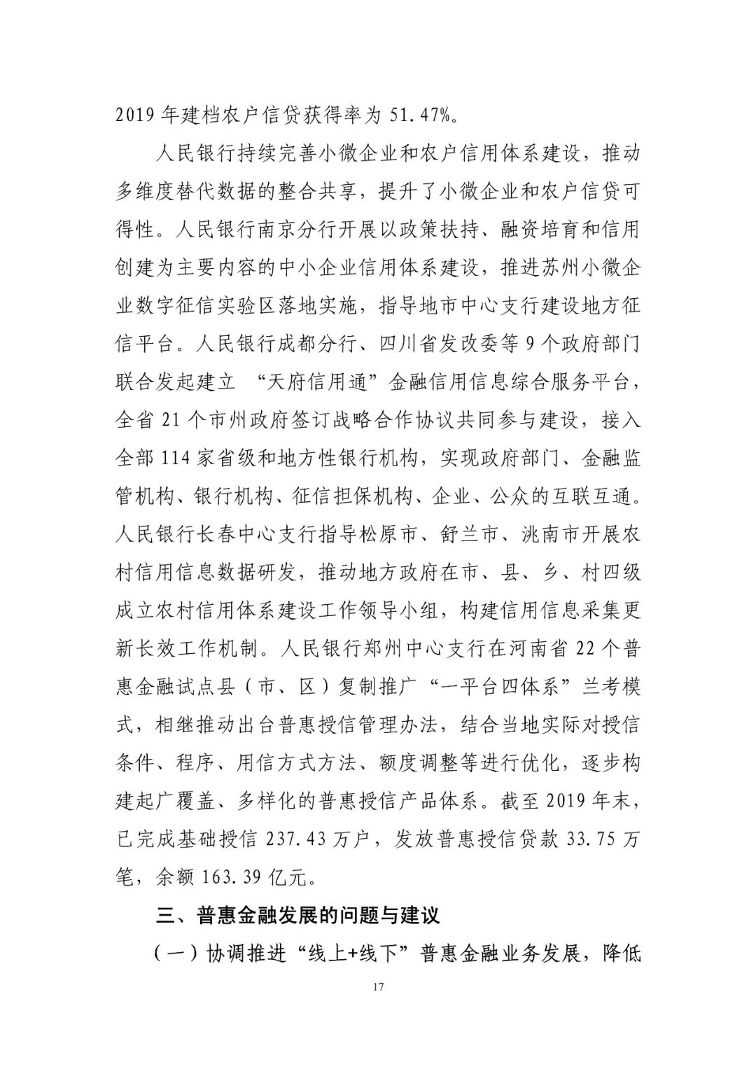 中国普惠金融指标分析报告（2019年）(图17)