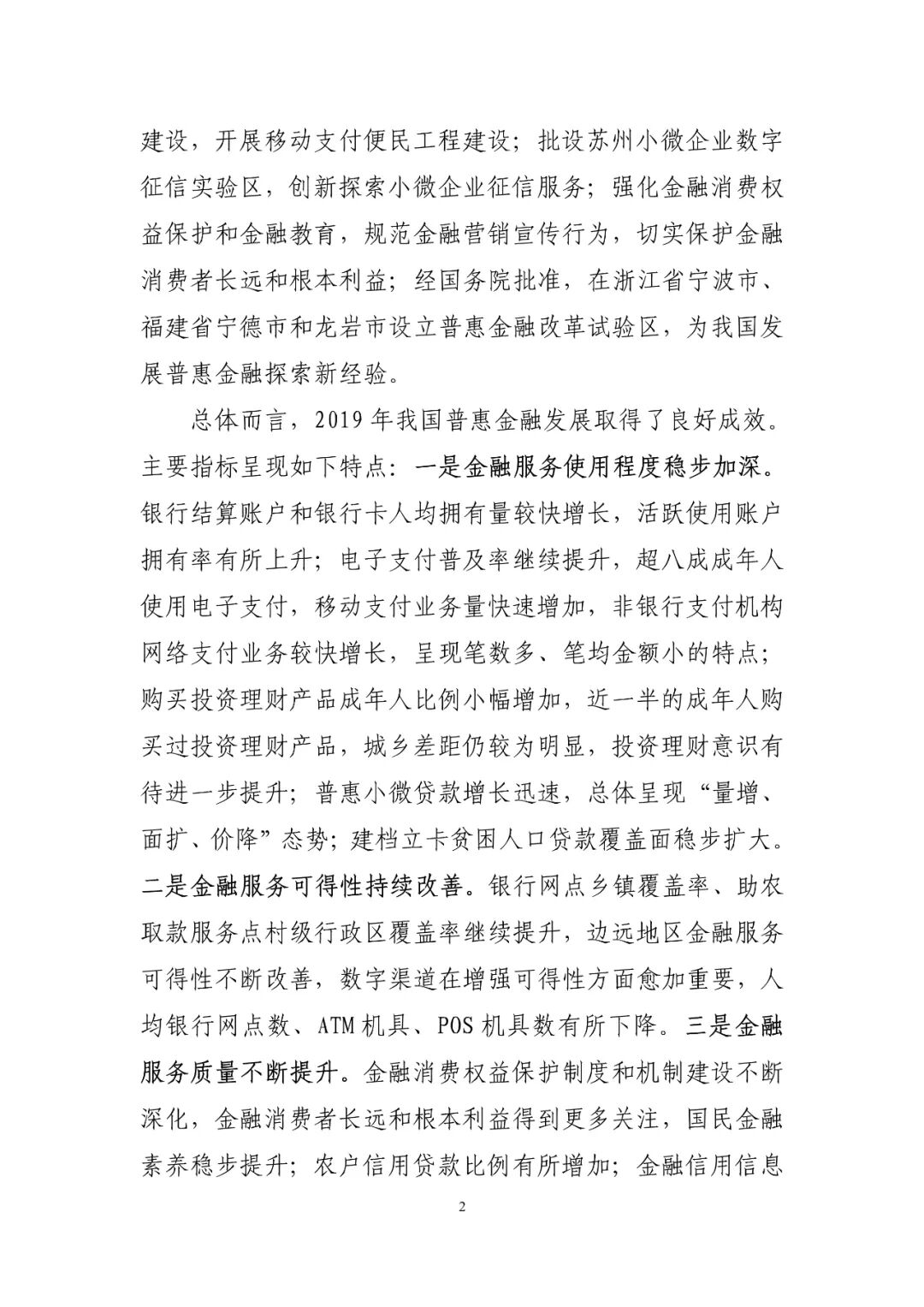 中国普惠金融指标分析报告（2019年）(图2)