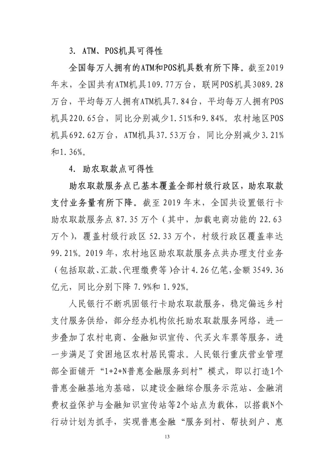 中国普惠金融指标分析报告（2019年）(图13)