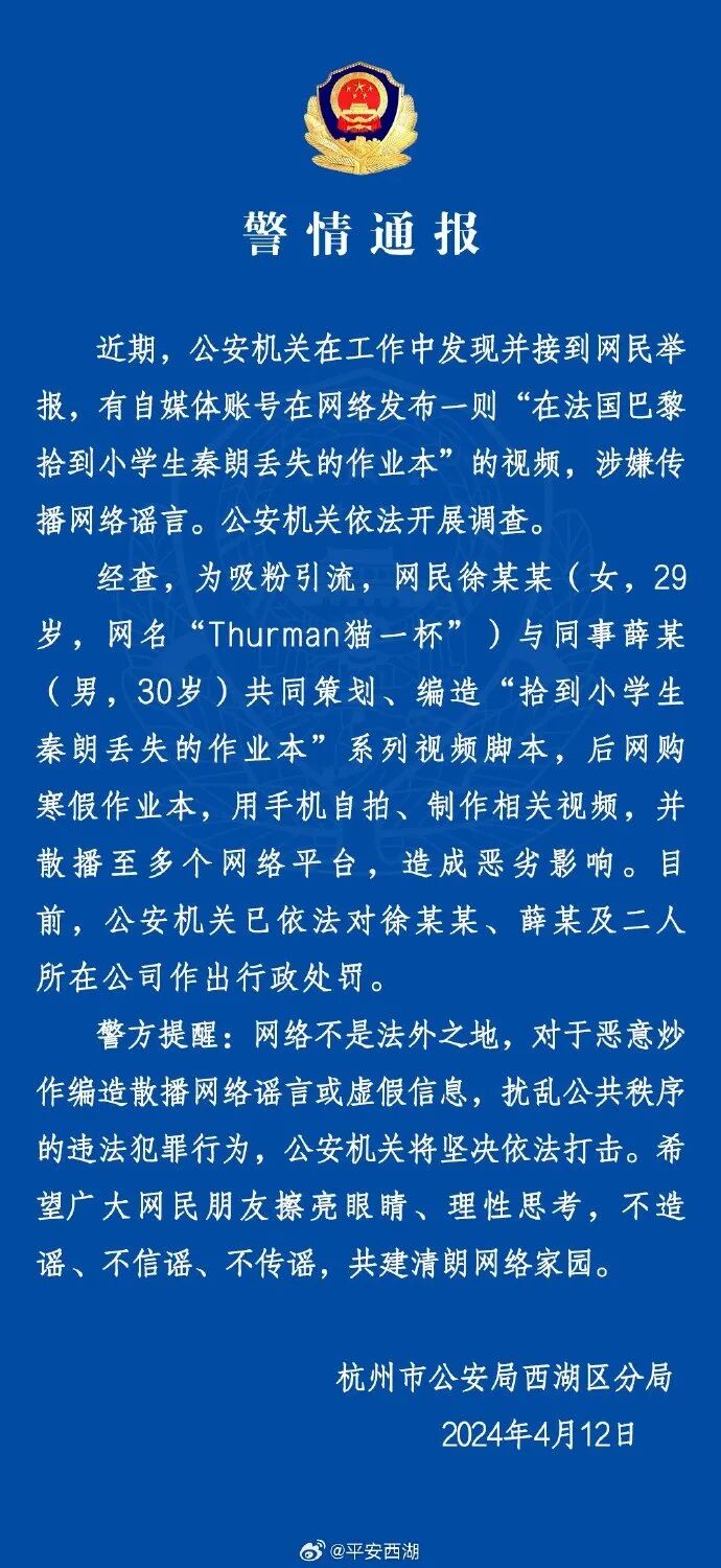 秦朗丢寒假作业系摆拍 博主被处罚 本人道歉