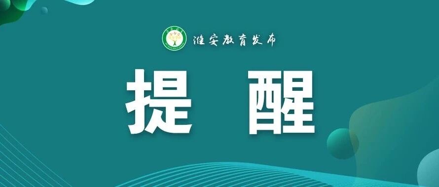 警惕！未经审批的校外培训机构不能去！