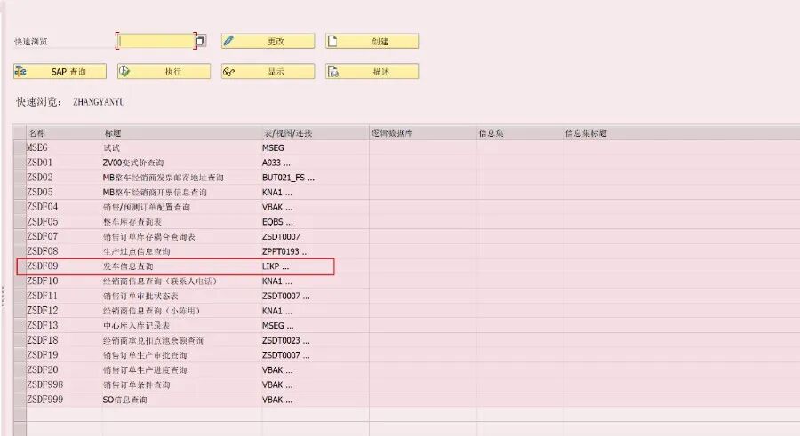 SAP 小技巧怎么修改他人的 SQVI 创建的查询 - 封面图