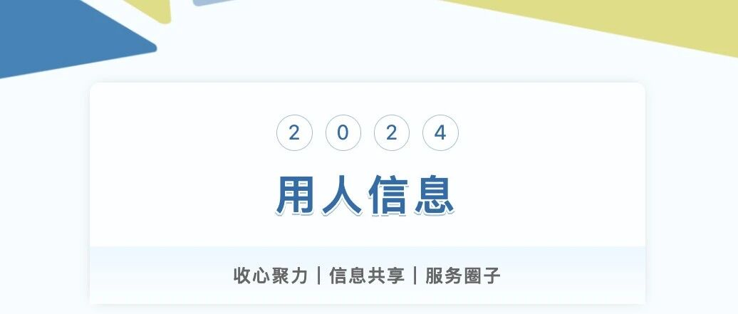用人案例202403 - 封面图