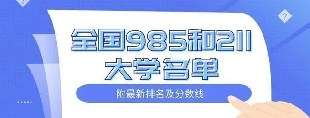 211所有大學(xué)排名_211大學(xué)全列表_211所有大學(xué)名稱