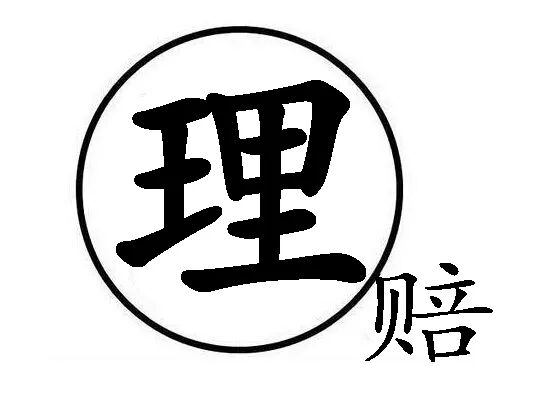 科孔内江9月电信公司诈欺（真实世界事例）……(图6)