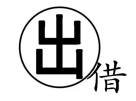 科孔内江9月电信公司诈欺（真实世界事例）……(图7)