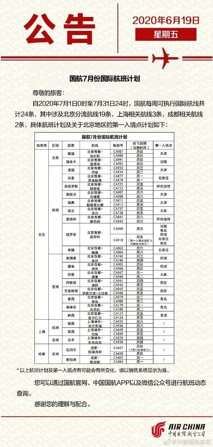 月国际航班计划出炉！英国9趟大使馆新包机计划宣布！"