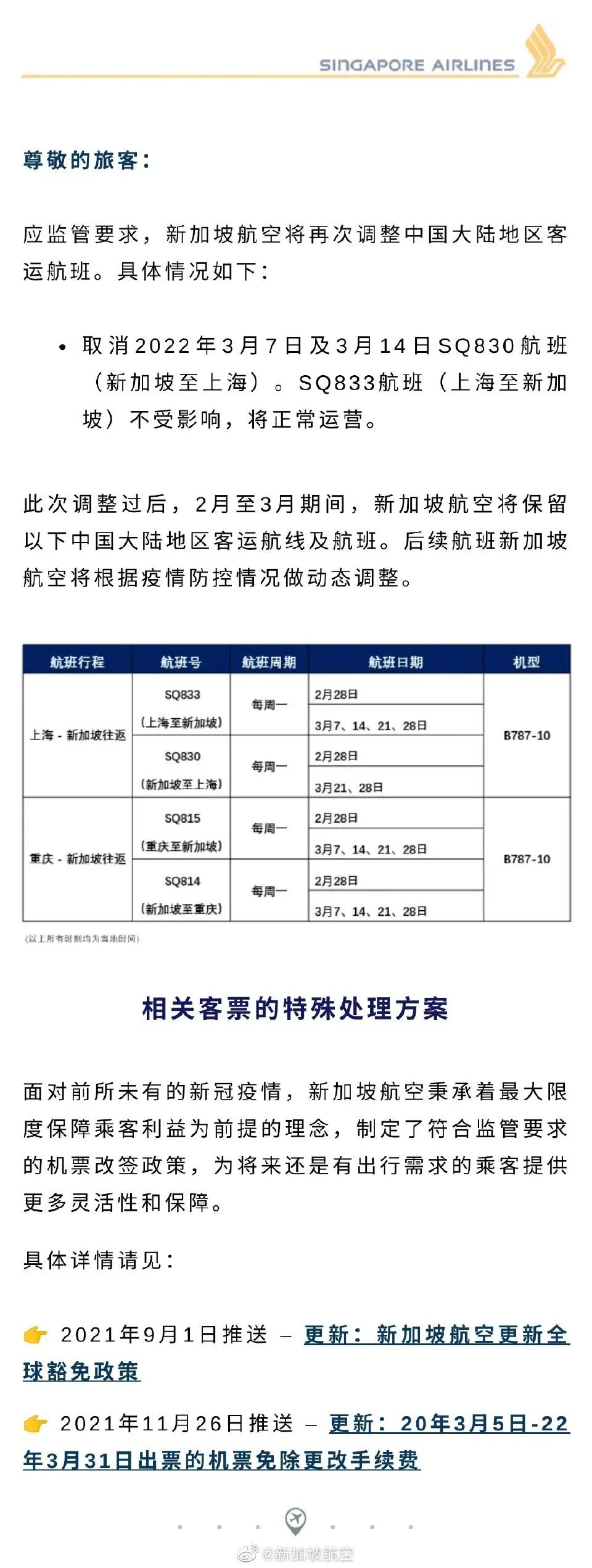 中英直飞3月正式起航，维珍官宣！3月国际航班航线计划汇总来啦！