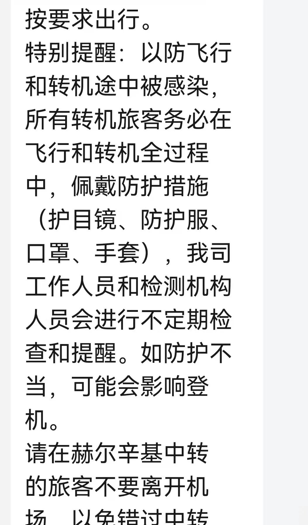 英国冬季紧急封锁计划公开！吉祥航空芬兰滞留最新进展！教育大臣被开/外交部长降级：英政府大换血！